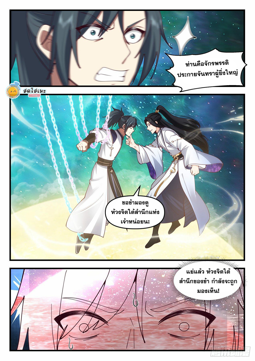 Martial Peak เทพยุทธ์เหนือโลก page 7