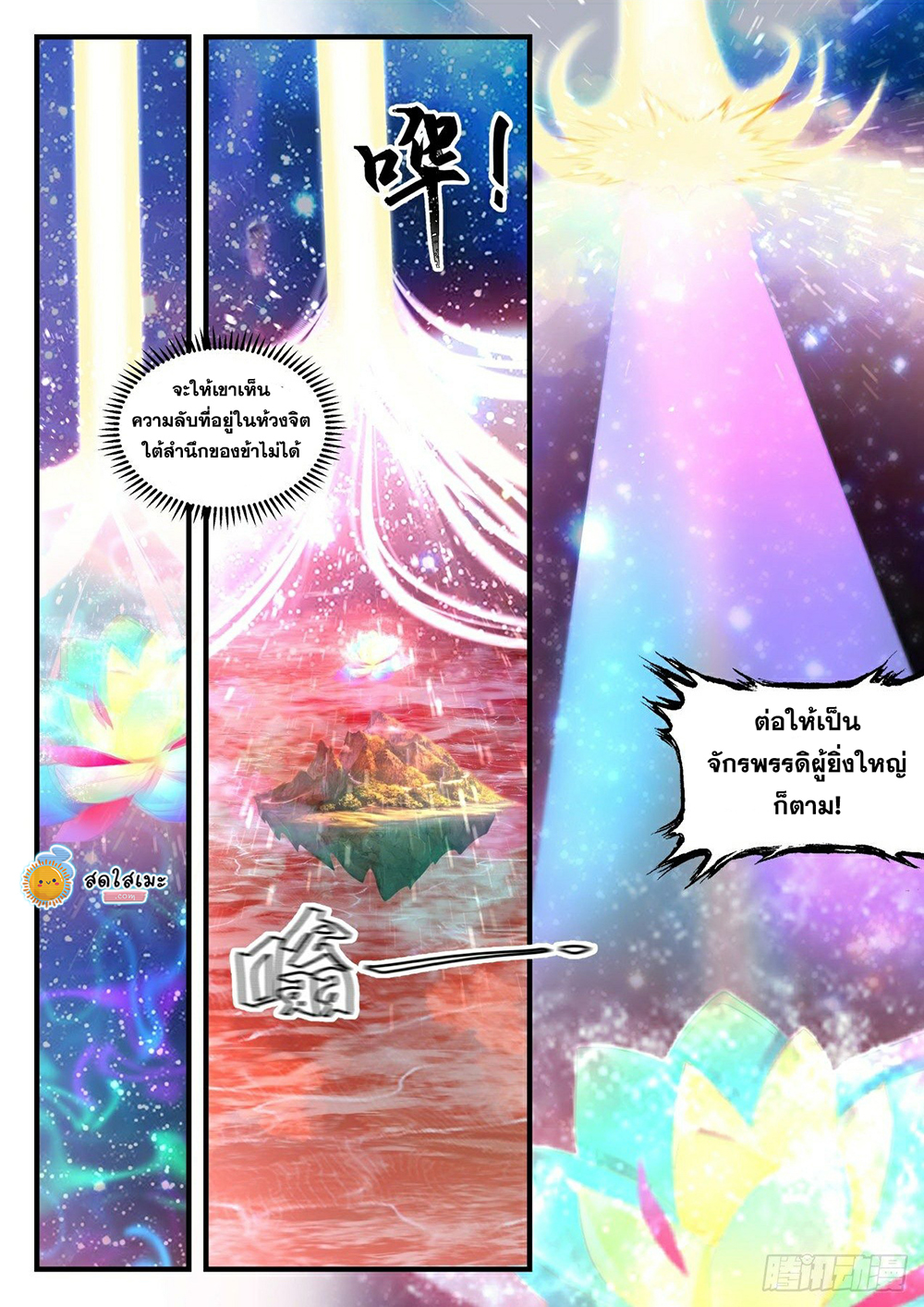 Martial Peak เทพยุทธ์เหนือโลก page 8