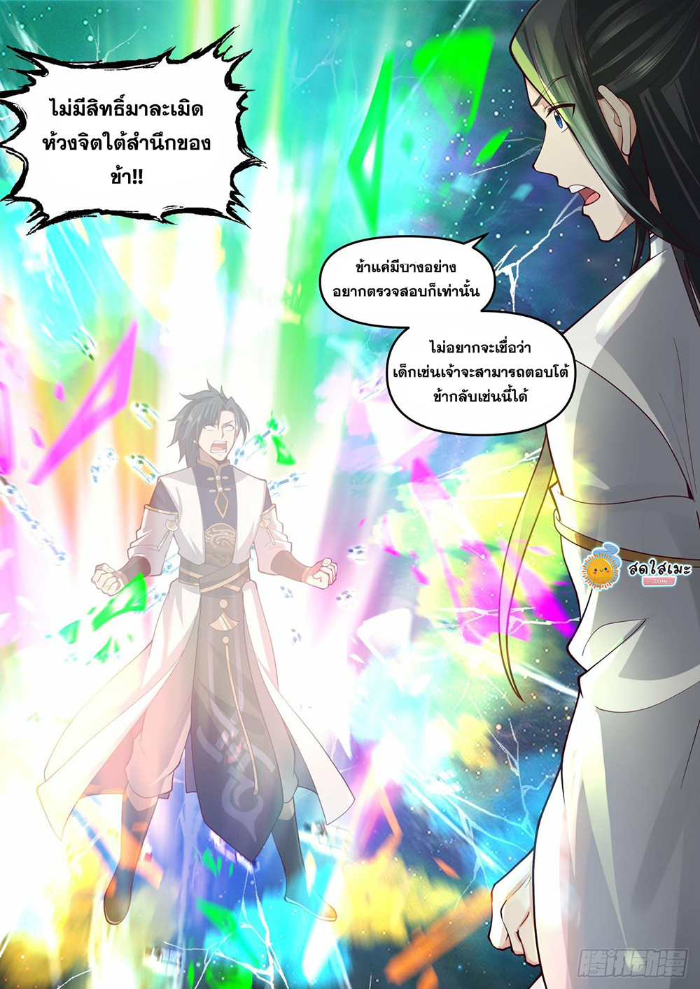 Martial Peak เทพยุทธ์เหนือโลก page 9