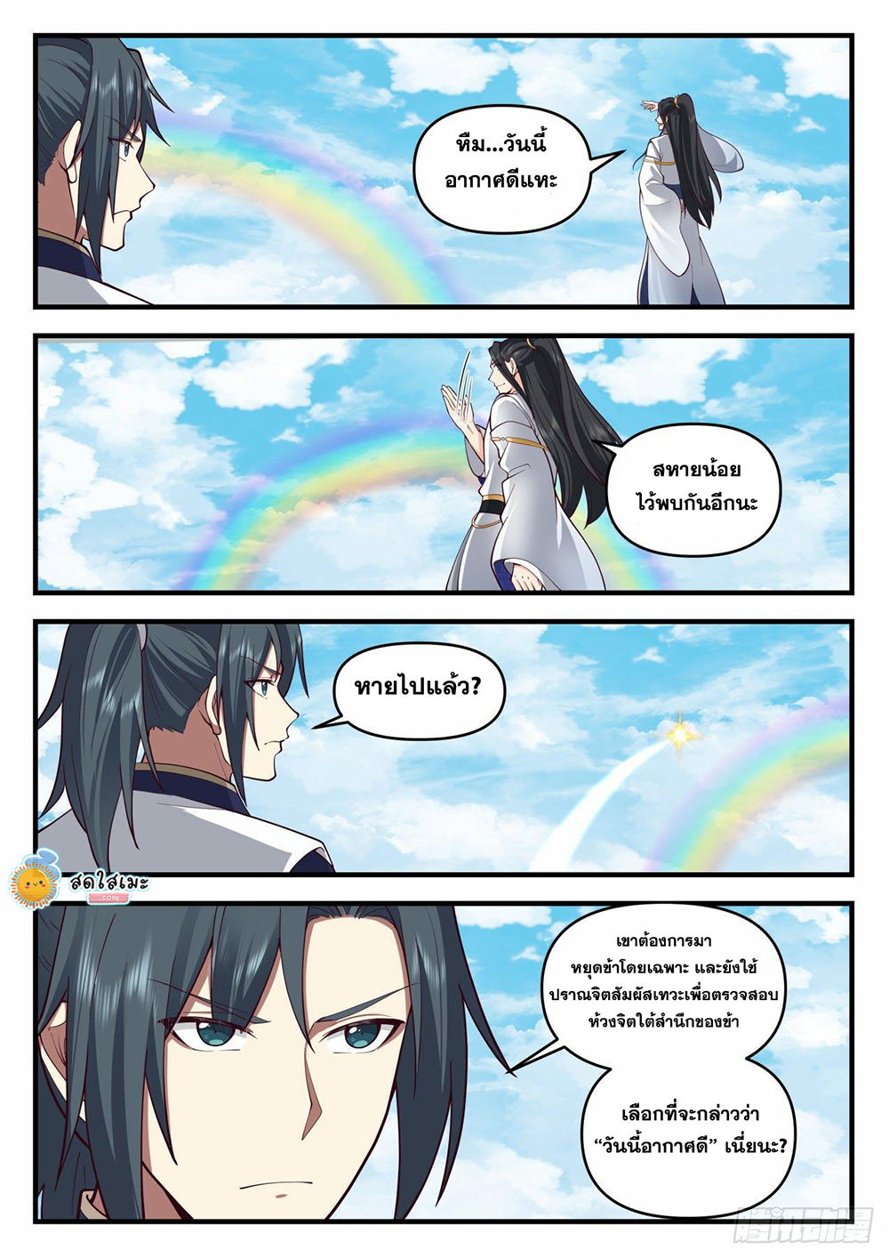 Martial Peak เทพยุทธ์เหนือโลก page 10