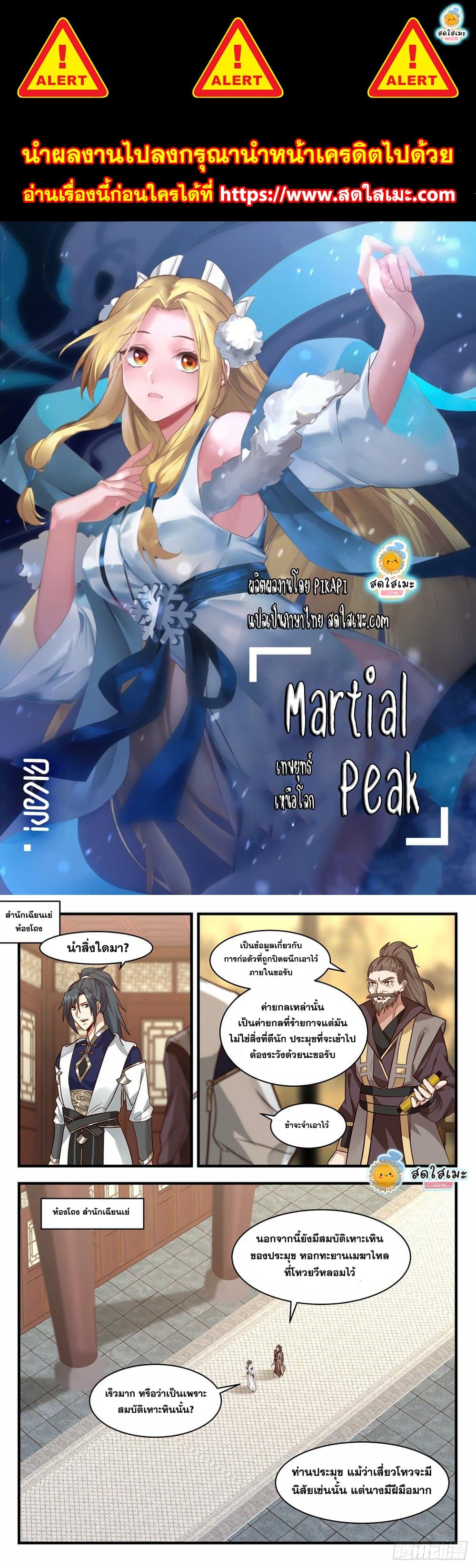 Martial Peak เทพยุทธ์เหนือโลก page 1