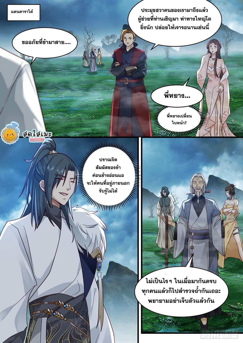 Martial Peak เทพยุทธ์เหนือโลก page 3