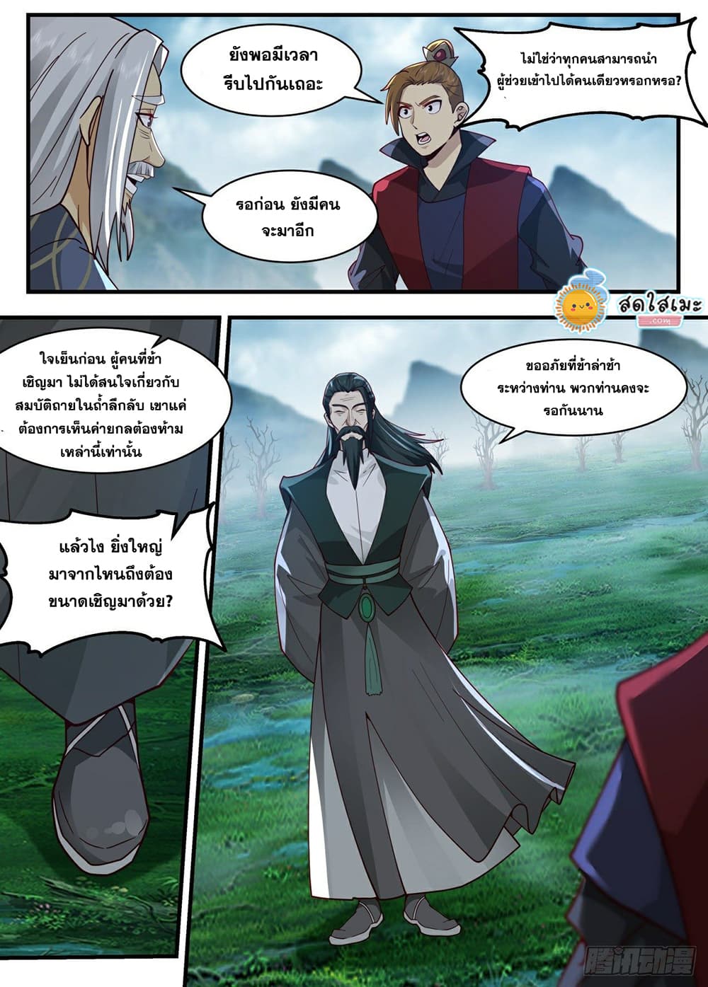 Martial Peak เทพยุทธ์เหนือโลก page 4