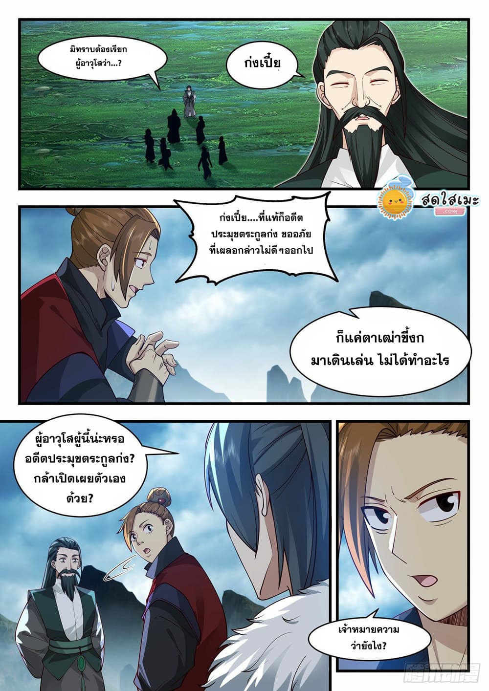Martial Peak เทพยุทธ์เหนือโลก page 5