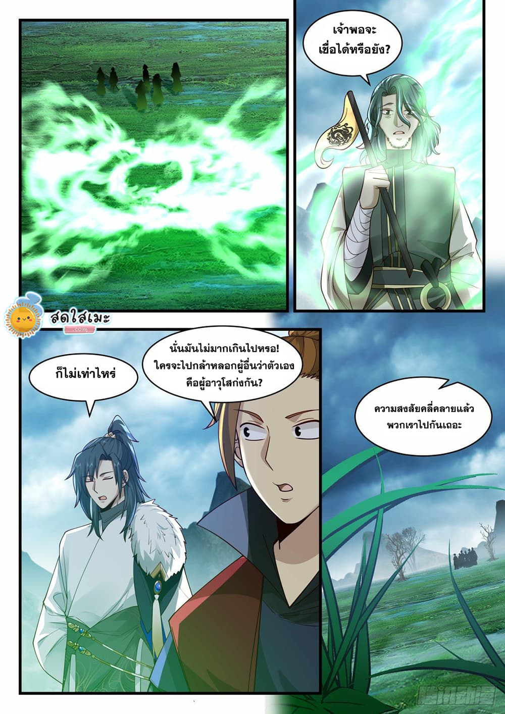 Martial Peak เทพยุทธ์เหนือโลก page 7