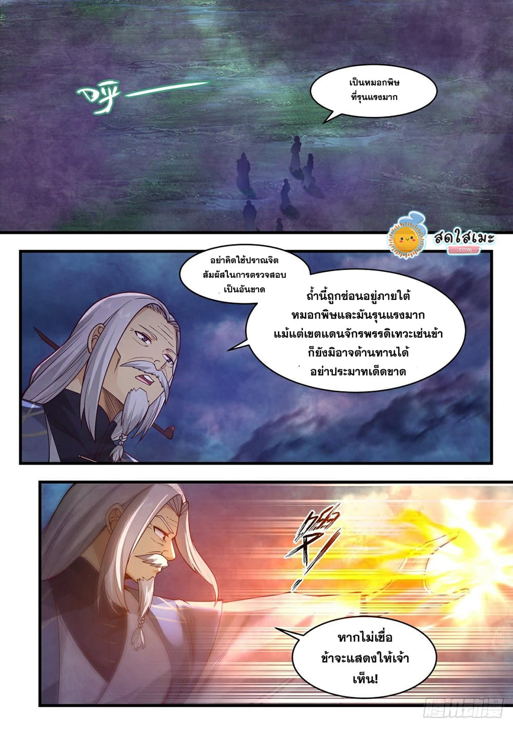 Martial Peak เทพยุทธ์เหนือโลก page 8