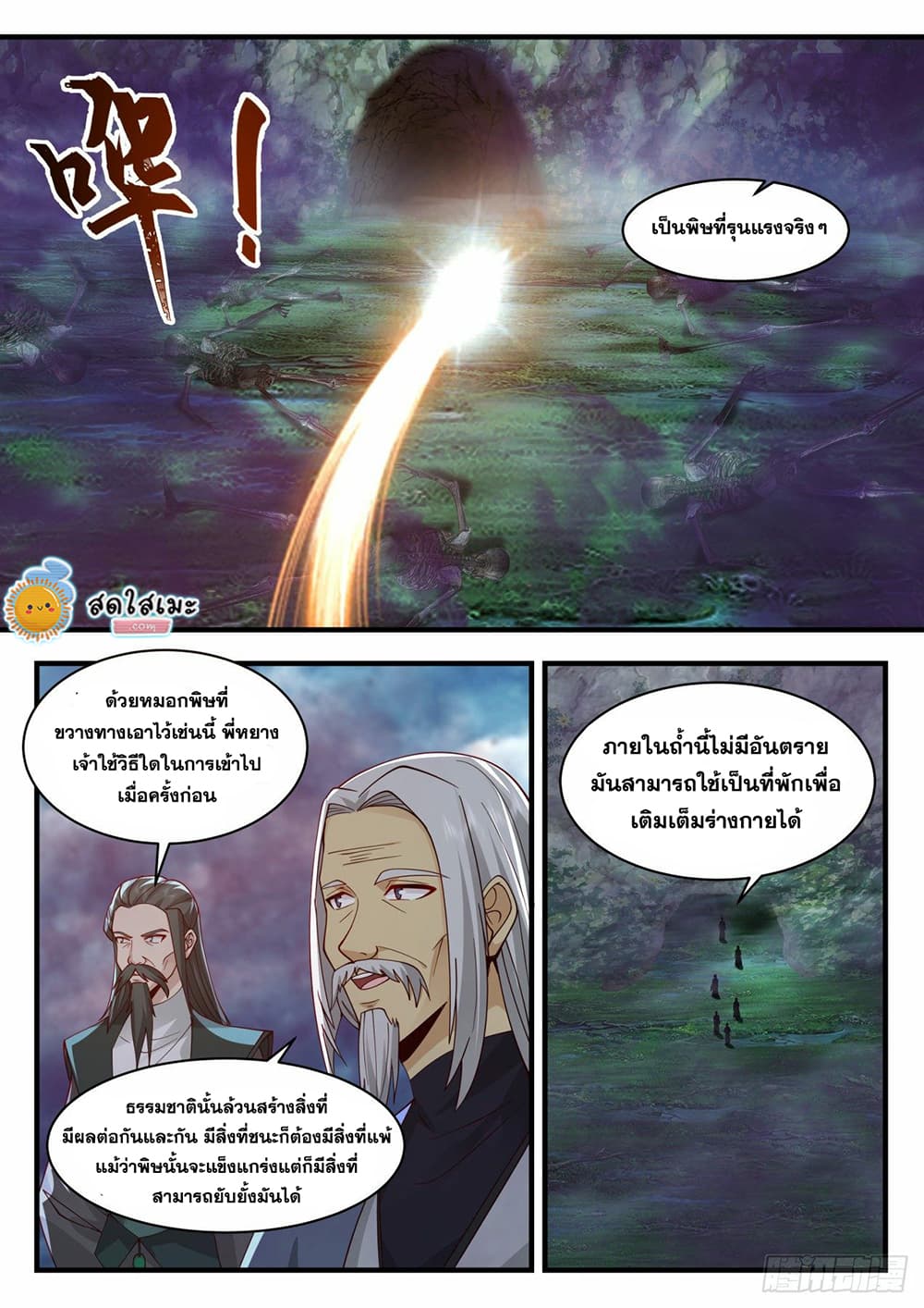 Martial Peak เทพยุทธ์เหนือโลก page 9