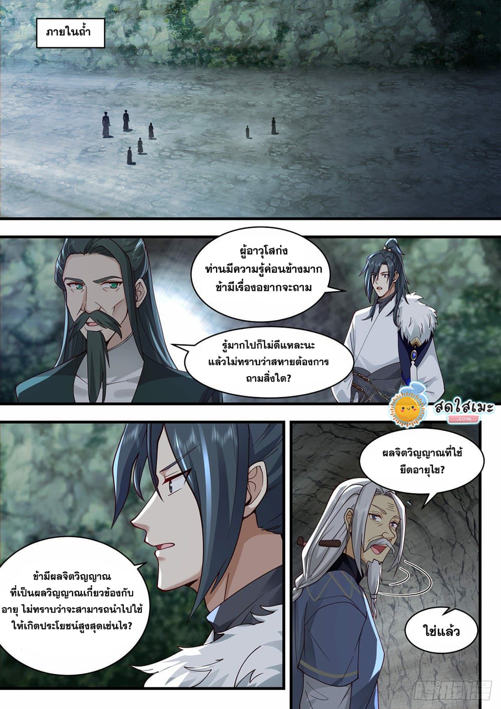 Martial Peak เทพยุทธ์เหนือโลก page 10