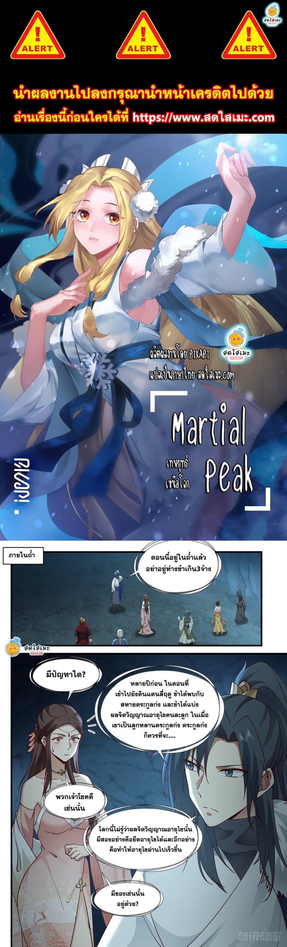 Martial Peak เทพยุทธ์เหนือโลก page 1