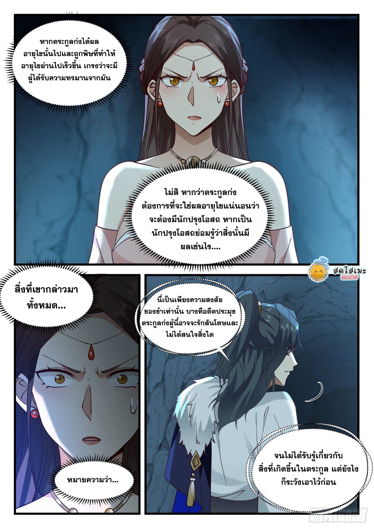 Martial Peak เทพยุทธ์เหนือโลก page 2