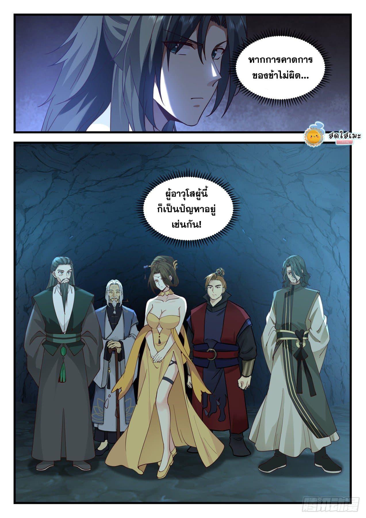Martial Peak เทพยุทธ์เหนือโลก page 3