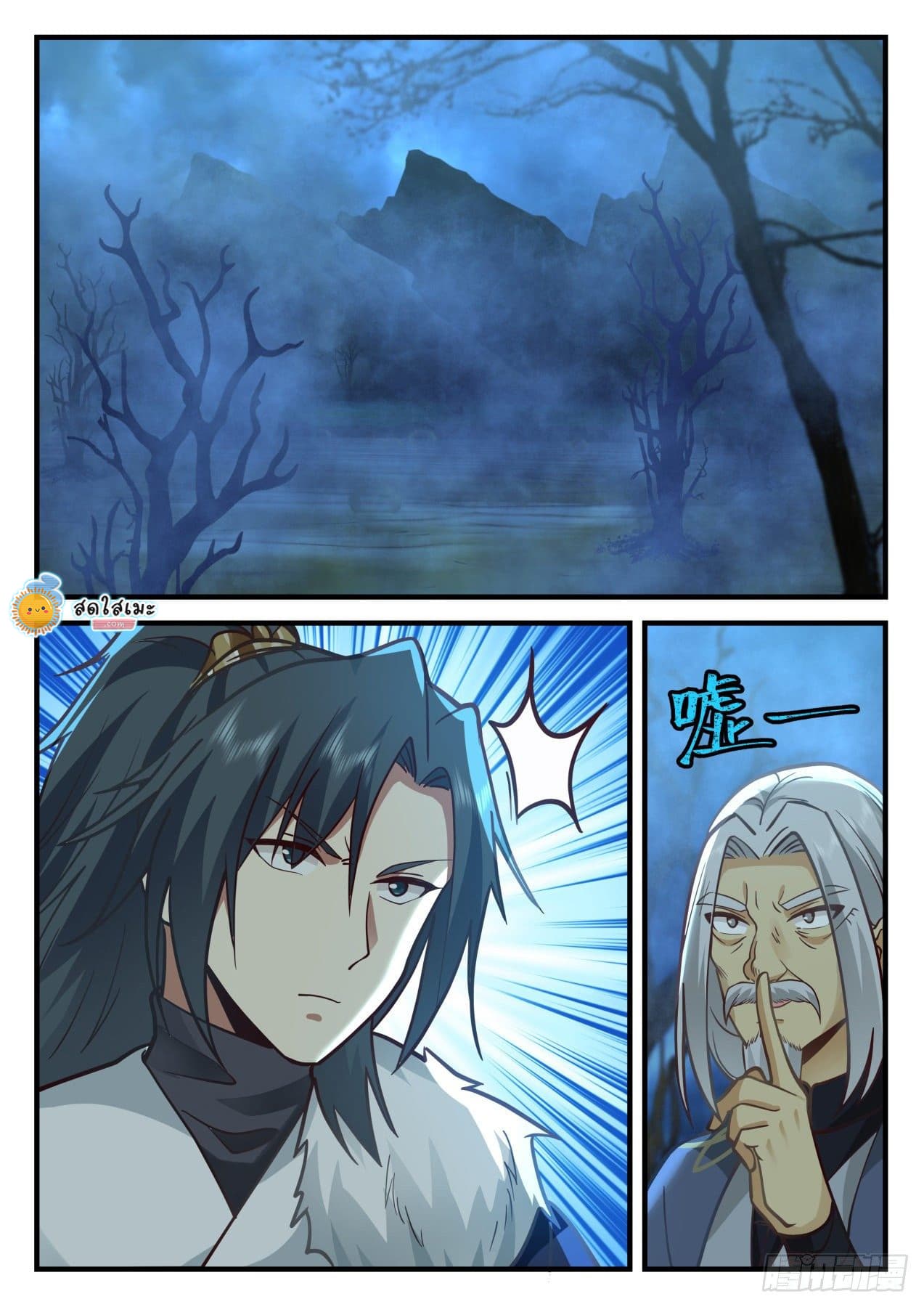 Martial Peak เทพยุทธ์เหนือโลก page 4
