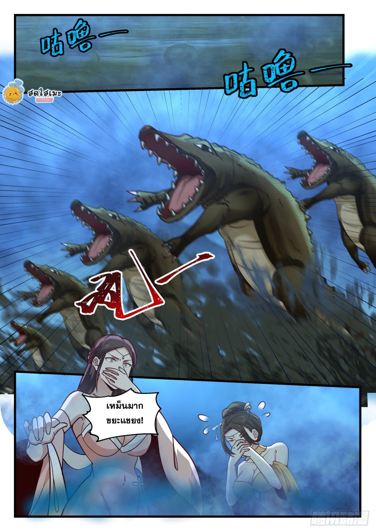 Martial Peak เทพยุทธ์เหนือโลก page 5