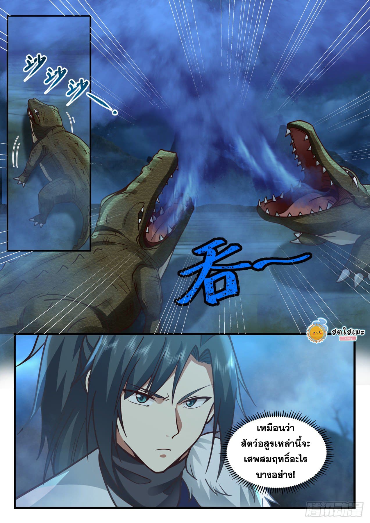 Martial Peak เทพยุทธ์เหนือโลก page 6