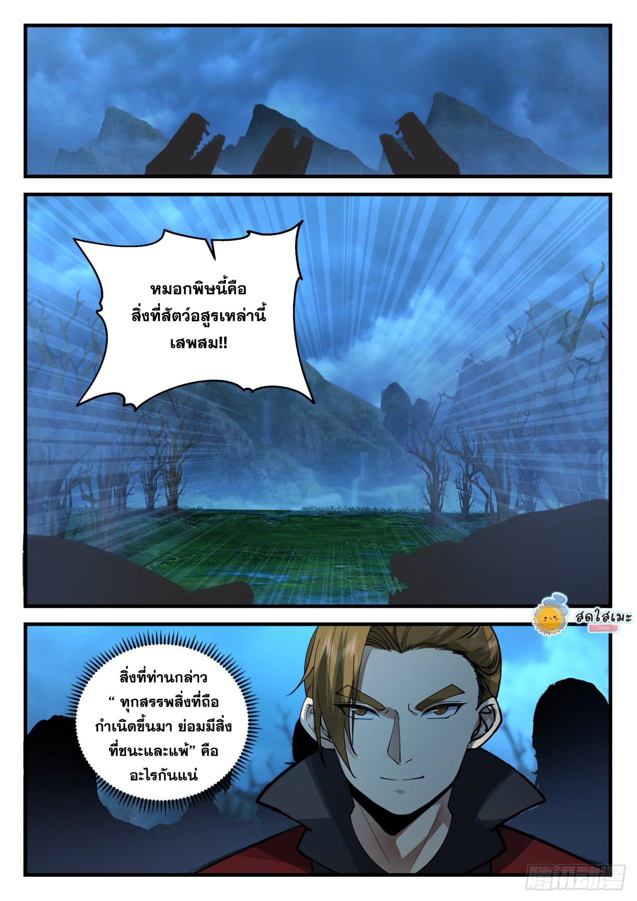 Martial Peak เทพยุทธ์เหนือโลก page 7