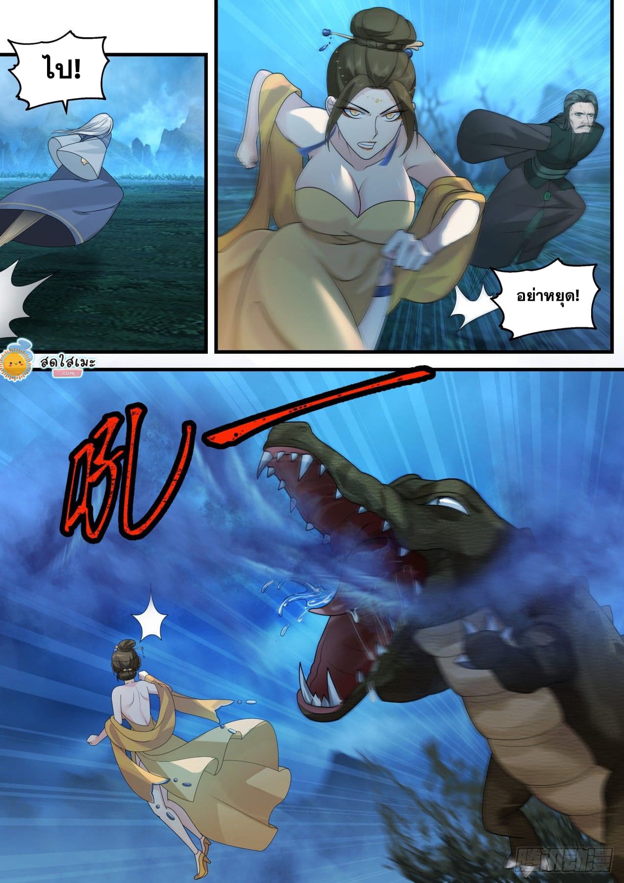 Martial Peak เทพยุทธ์เหนือโลก page 8