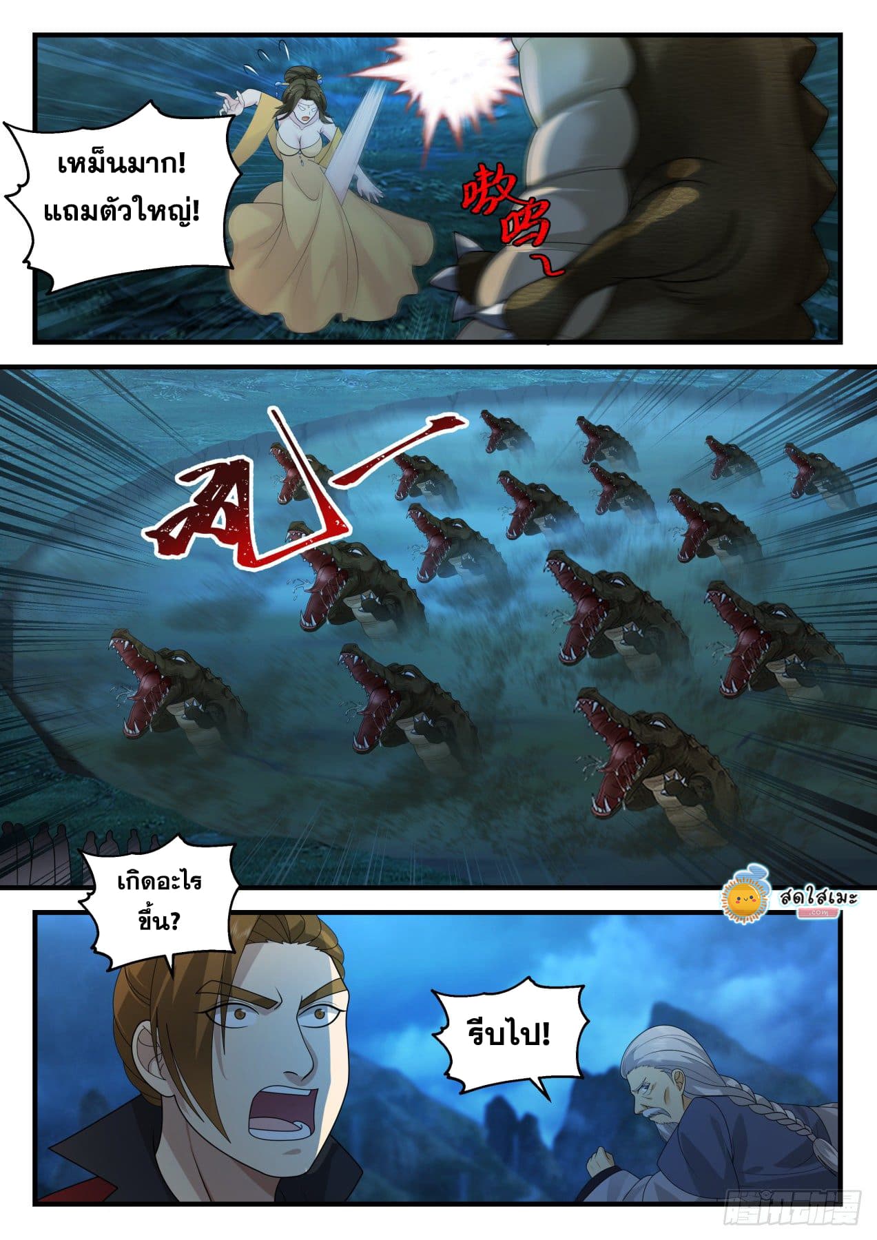 Martial Peak เทพยุทธ์เหนือโลก page 9