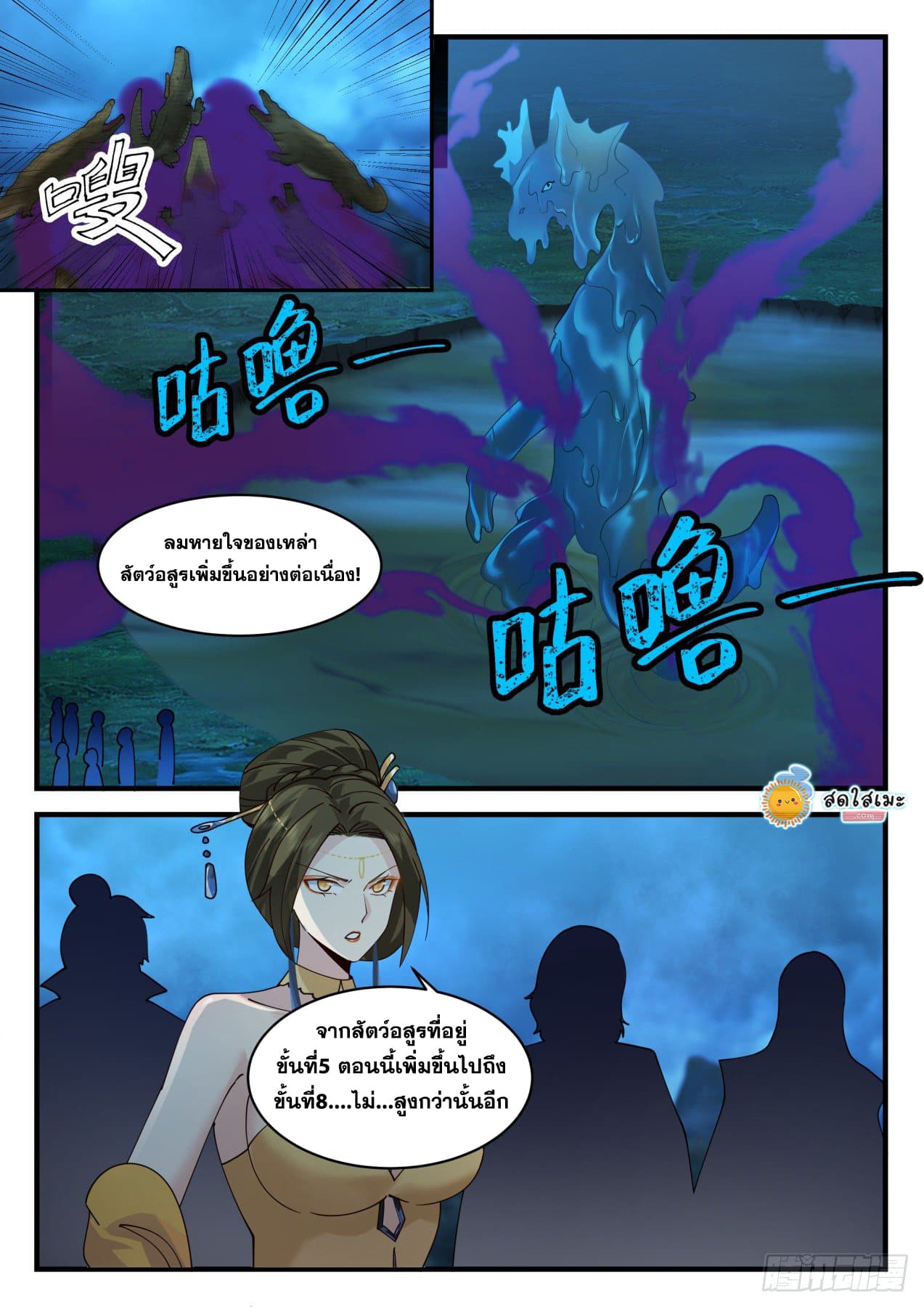 Martial Peak เทพยุทธ์เหนือโลก page 10