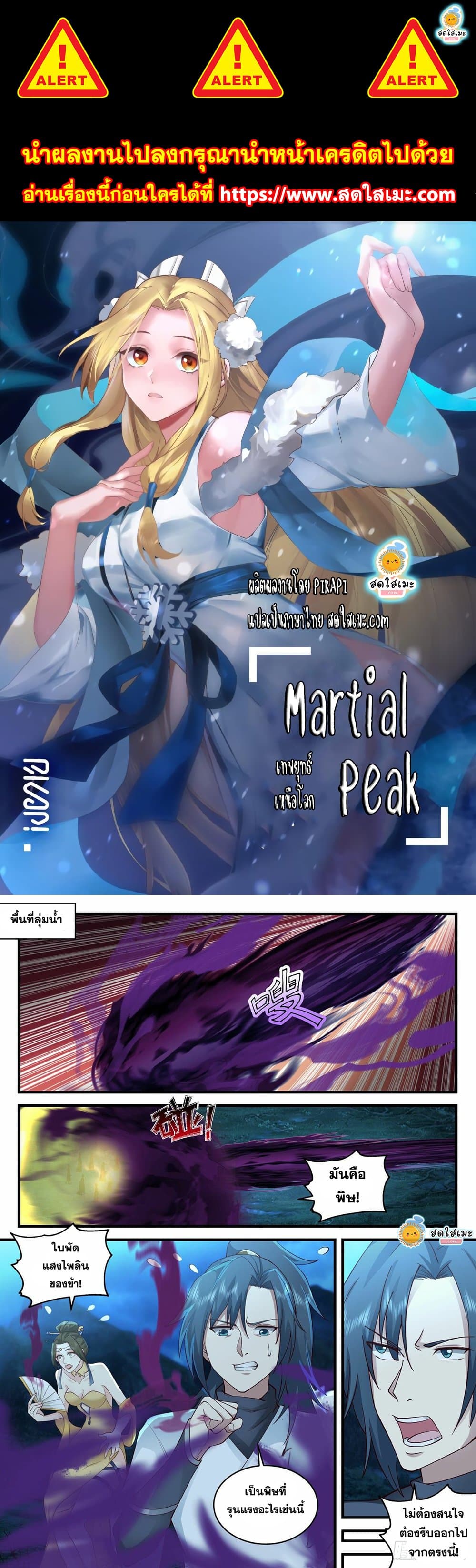 Martial Peak เทพยุทธ์เหนือโลก page 1