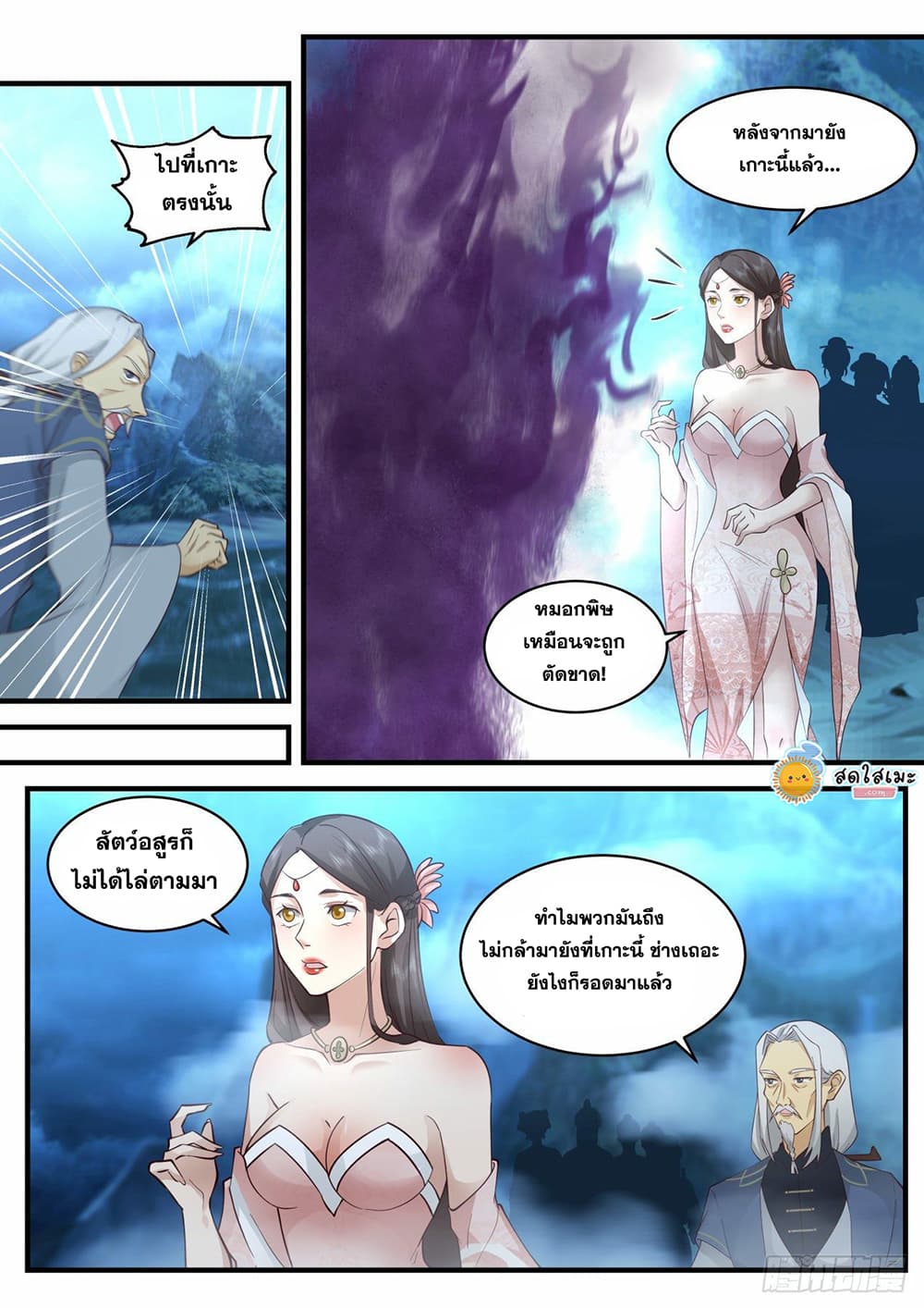 Martial Peak เทพยุทธ์เหนือโลก page 2
