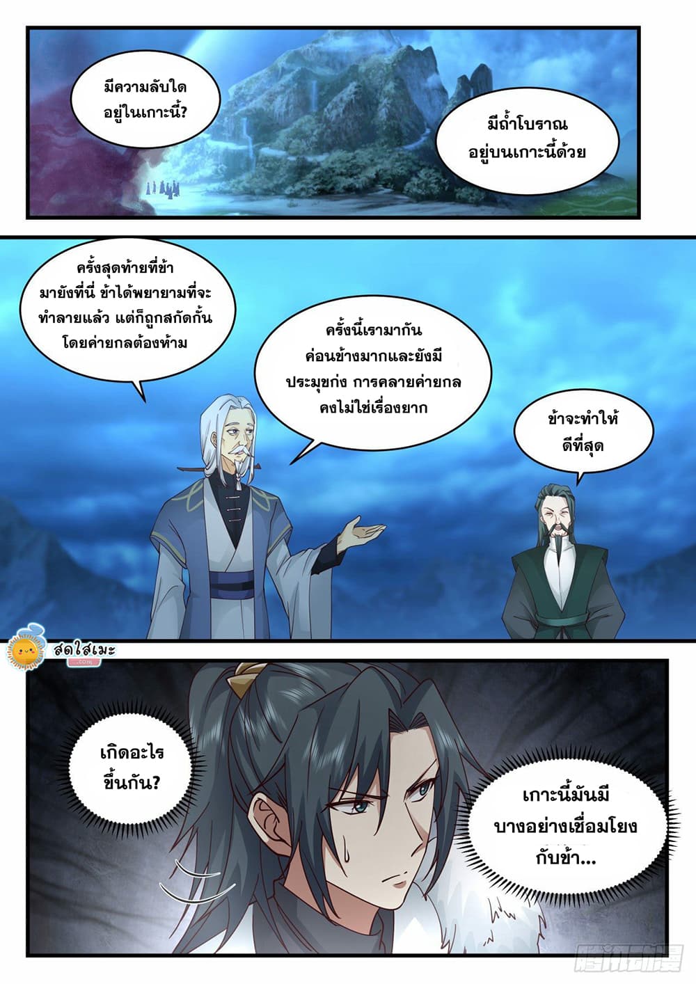 Martial Peak เทพยุทธ์เหนือโลก page 3
