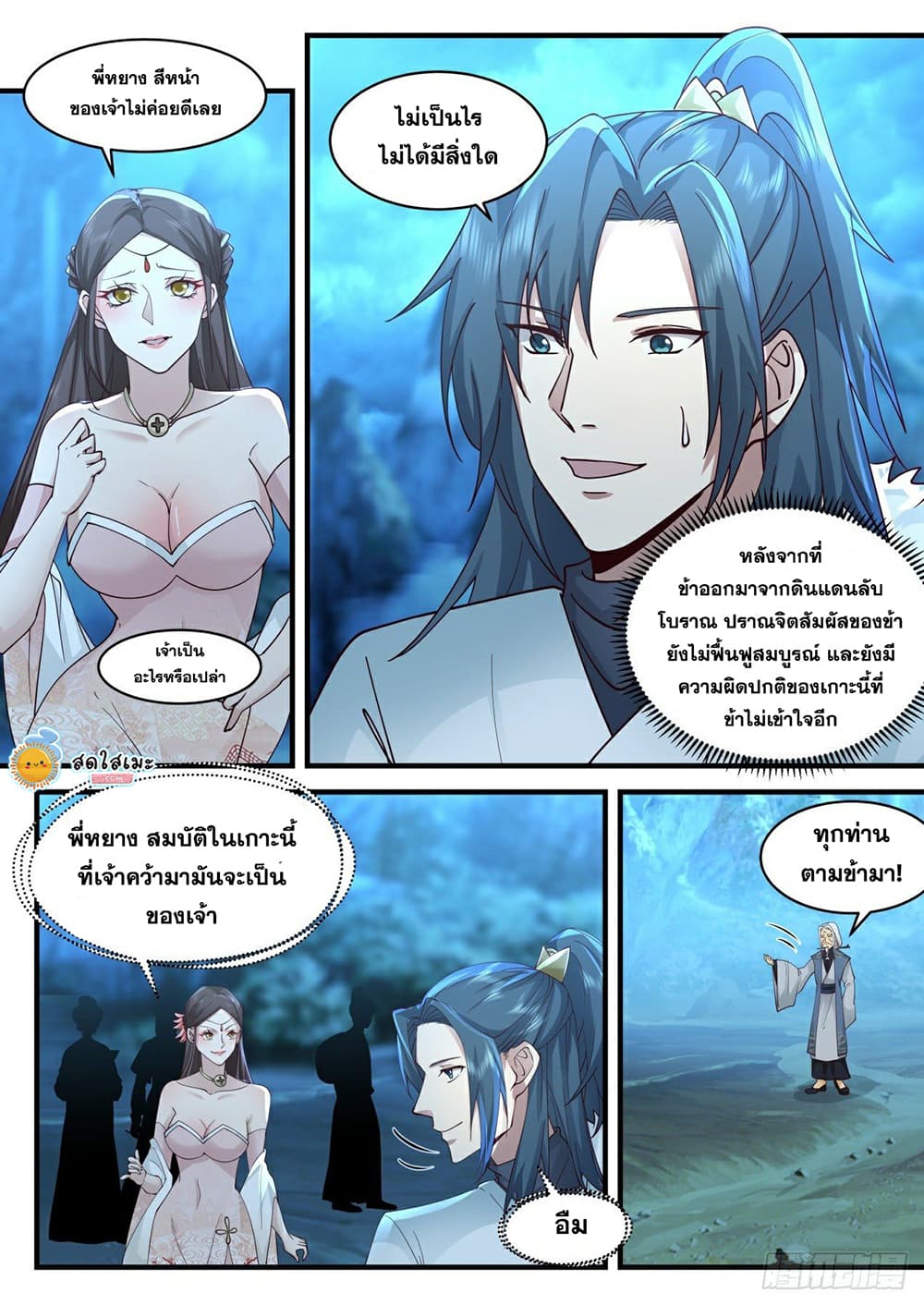 Martial Peak เทพยุทธ์เหนือโลก page 4