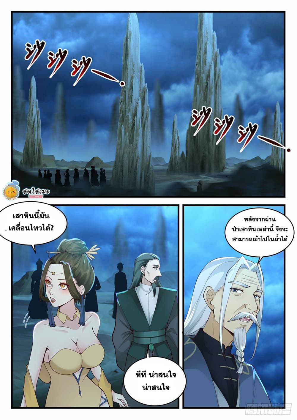 Martial Peak เทพยุทธ์เหนือโลก page 5