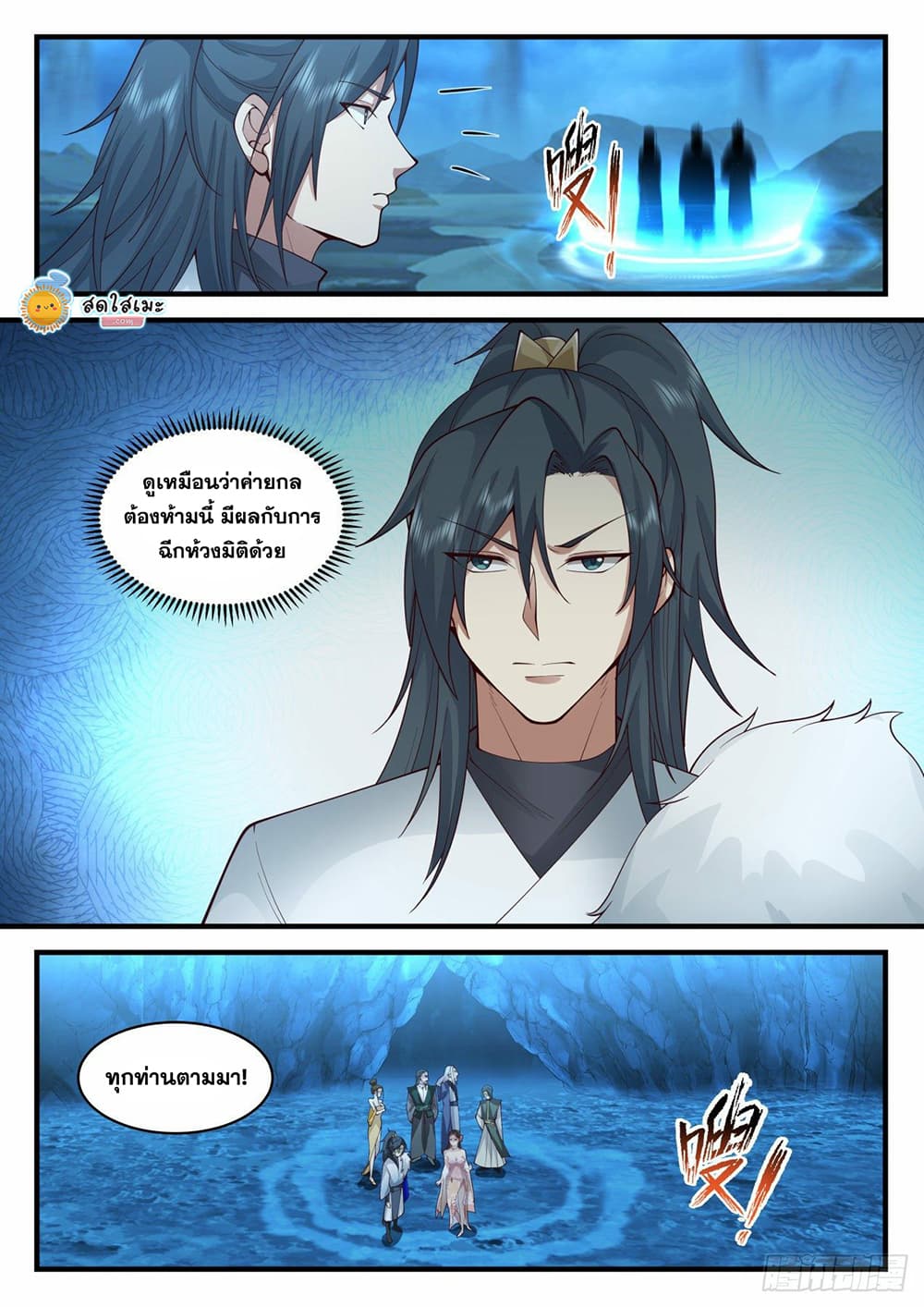 Martial Peak เทพยุทธ์เหนือโลก page 6