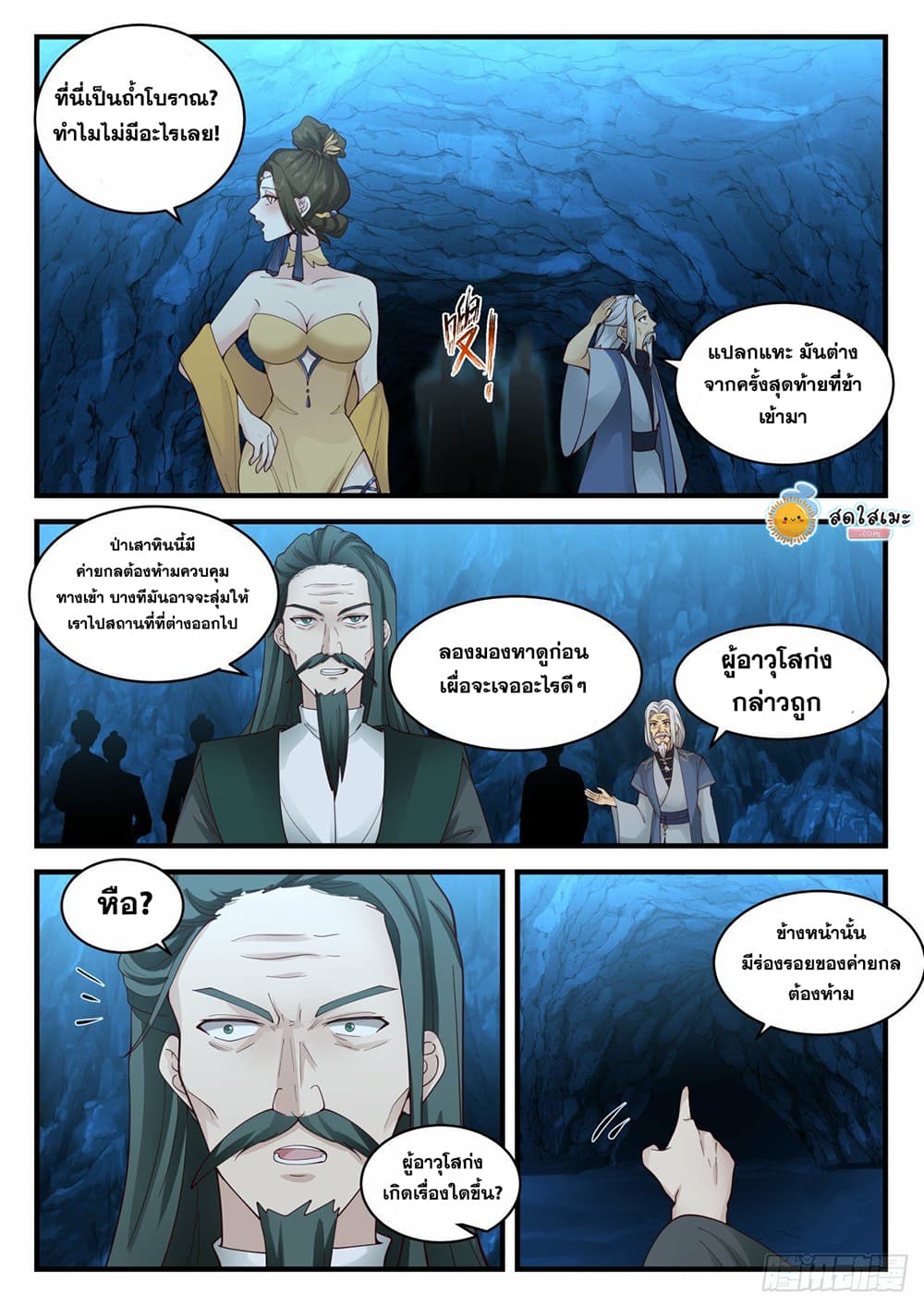 Martial Peak เทพยุทธ์เหนือโลก page 7