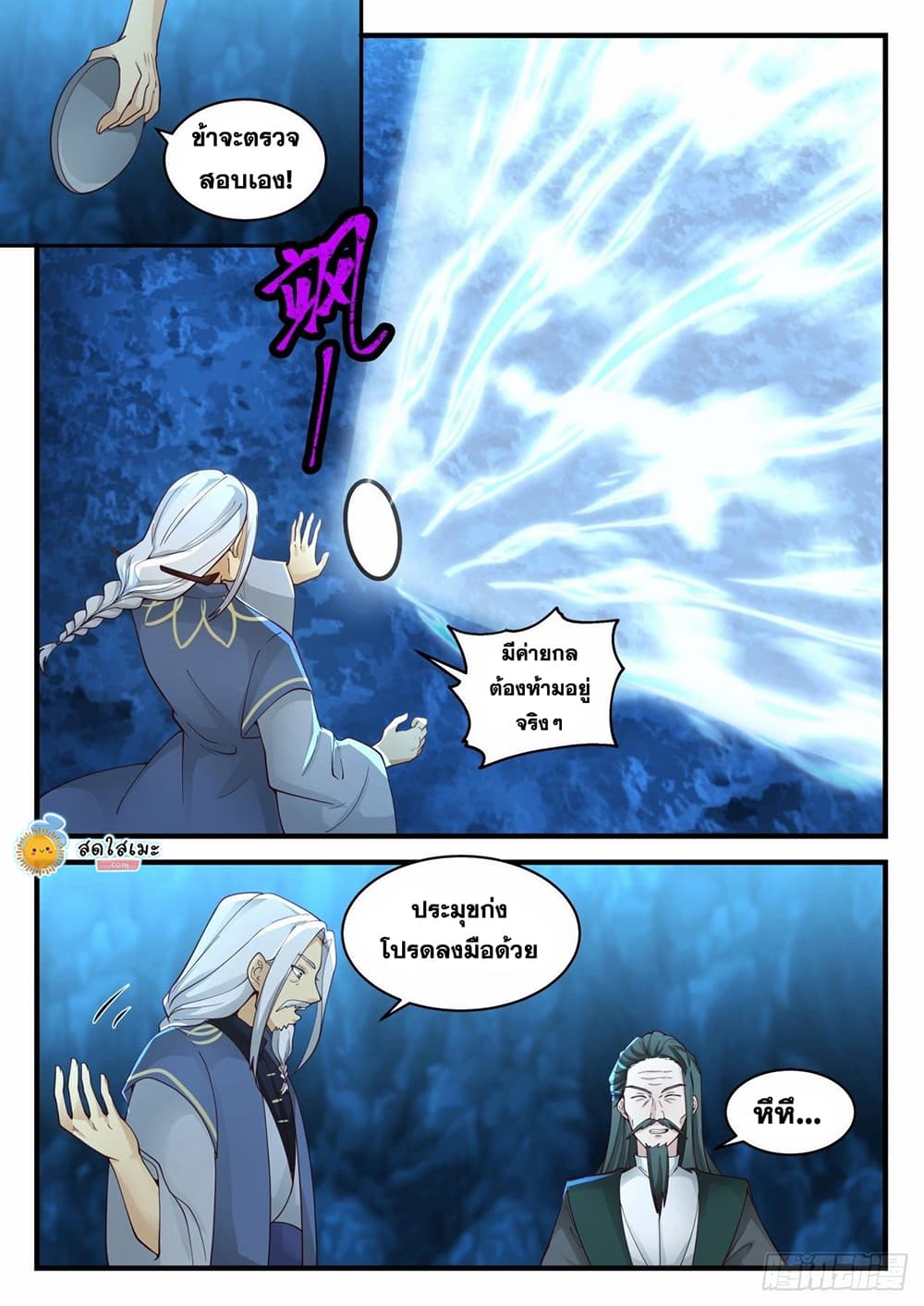 Martial Peak เทพยุทธ์เหนือโลก page 8
