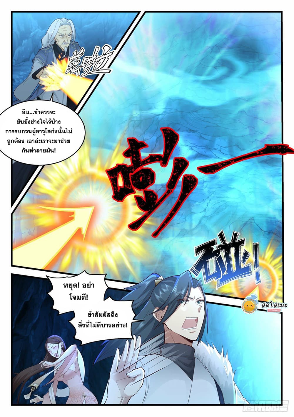 Martial Peak เทพยุทธ์เหนือโลก page 9