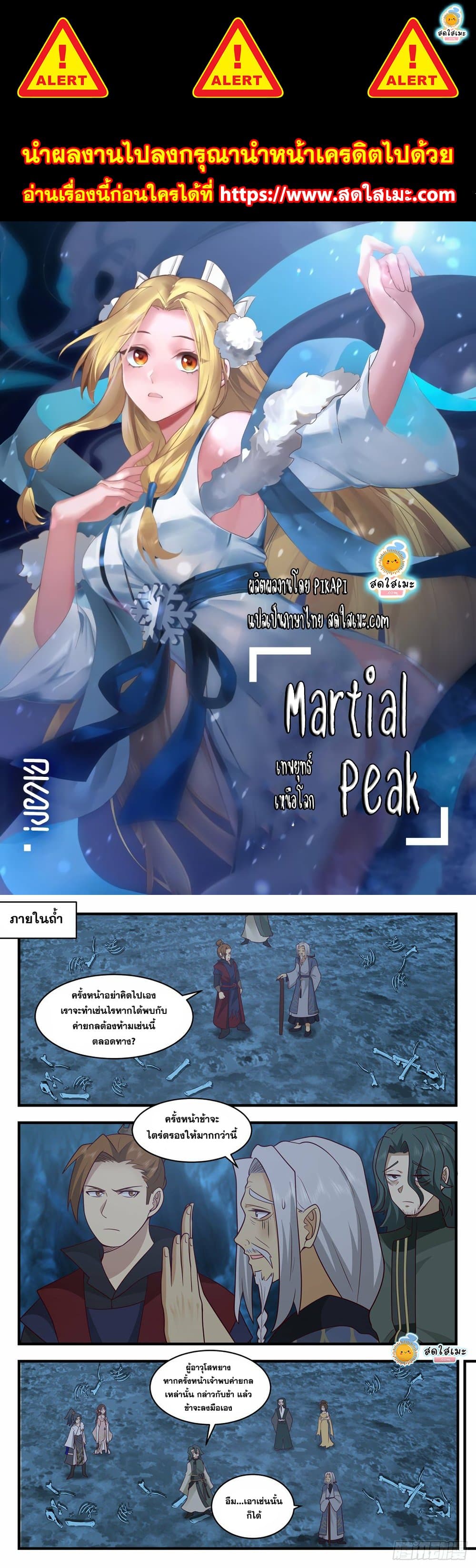Martial Peak เทพยุทธ์เหนือโลก page 1