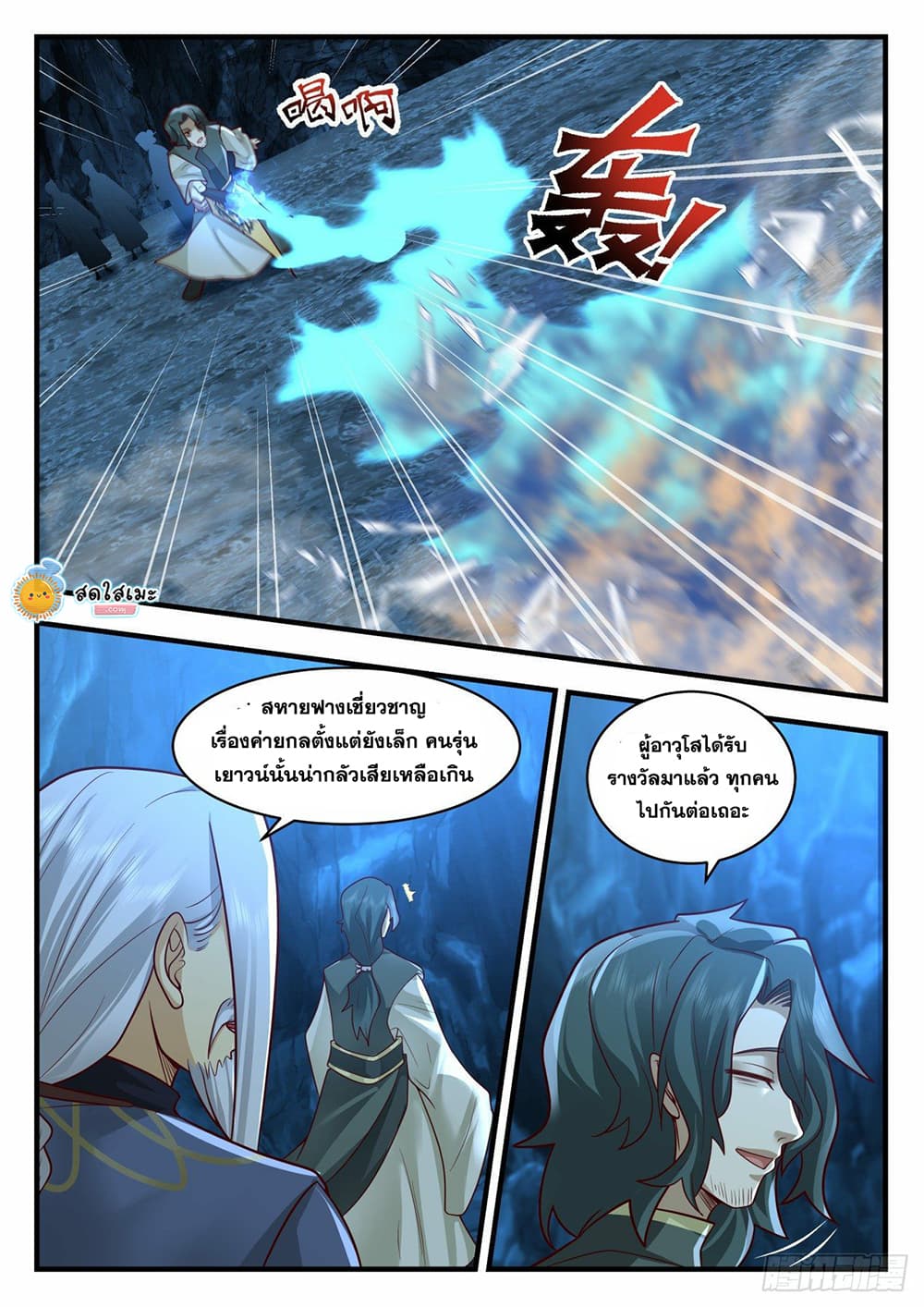 Martial Peak เทพยุทธ์เหนือโลก page 2