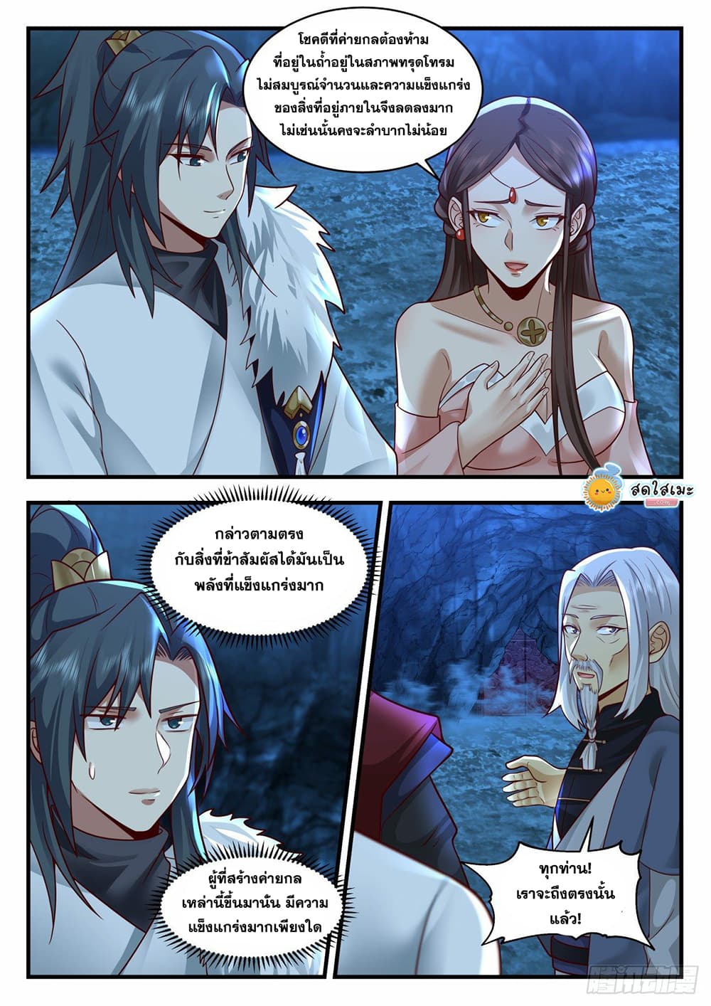 Martial Peak เทพยุทธ์เหนือโลก page 3