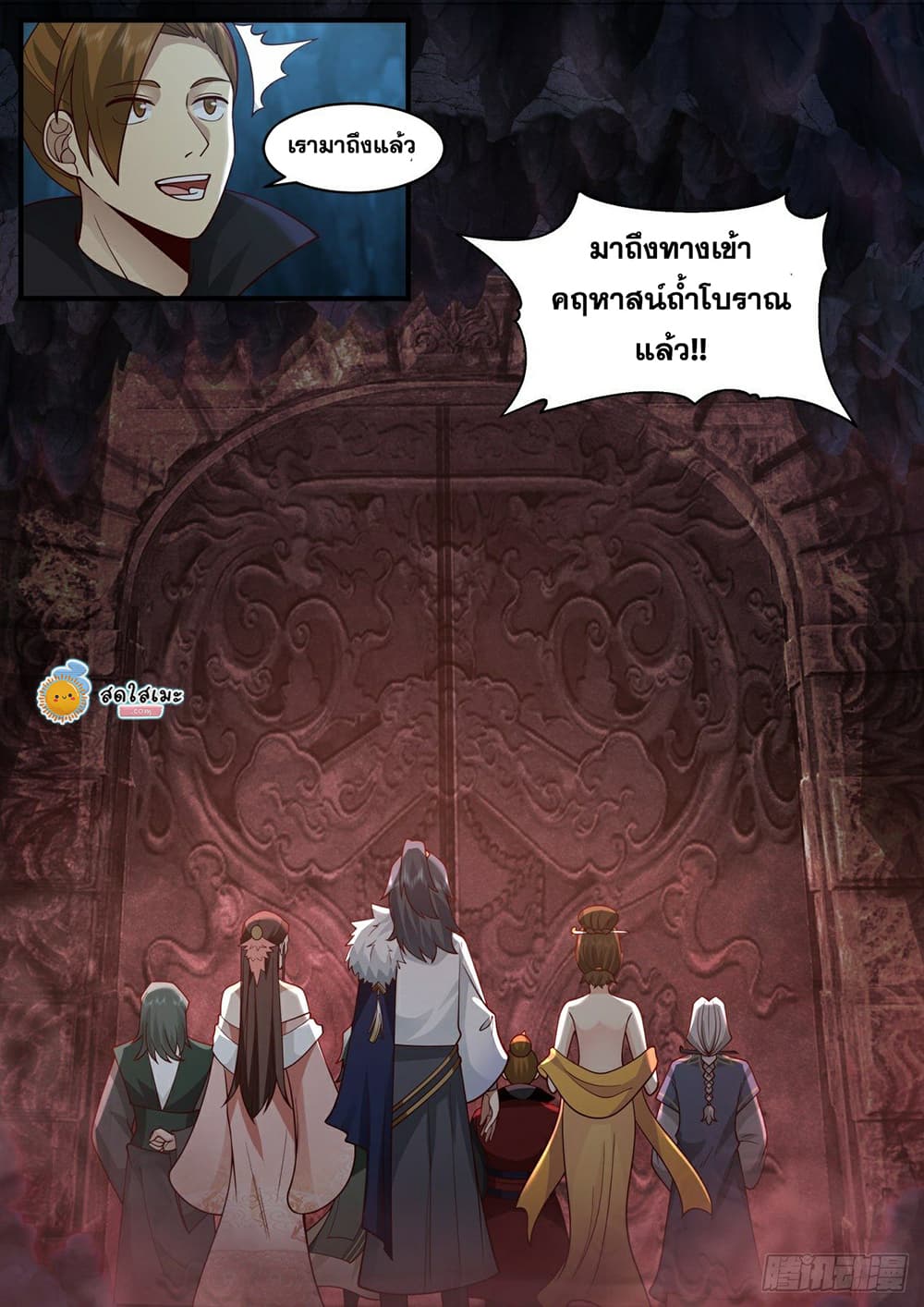 Martial Peak เทพยุทธ์เหนือโลก page 4