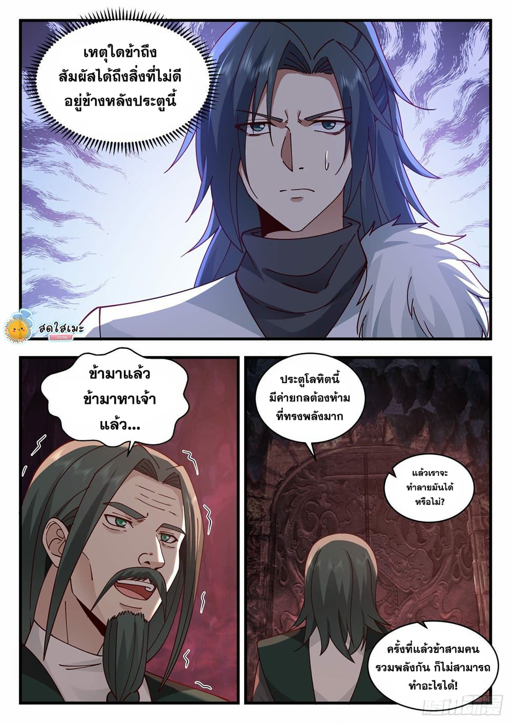 Martial Peak เทพยุทธ์เหนือโลก page 5
