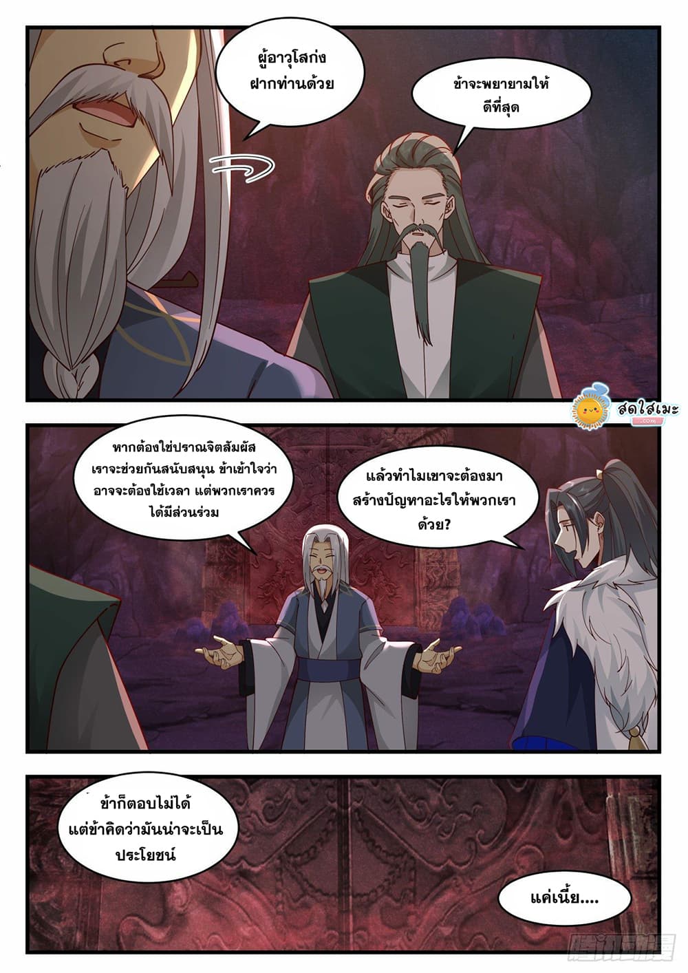 Martial Peak เทพยุทธ์เหนือโลก page 6