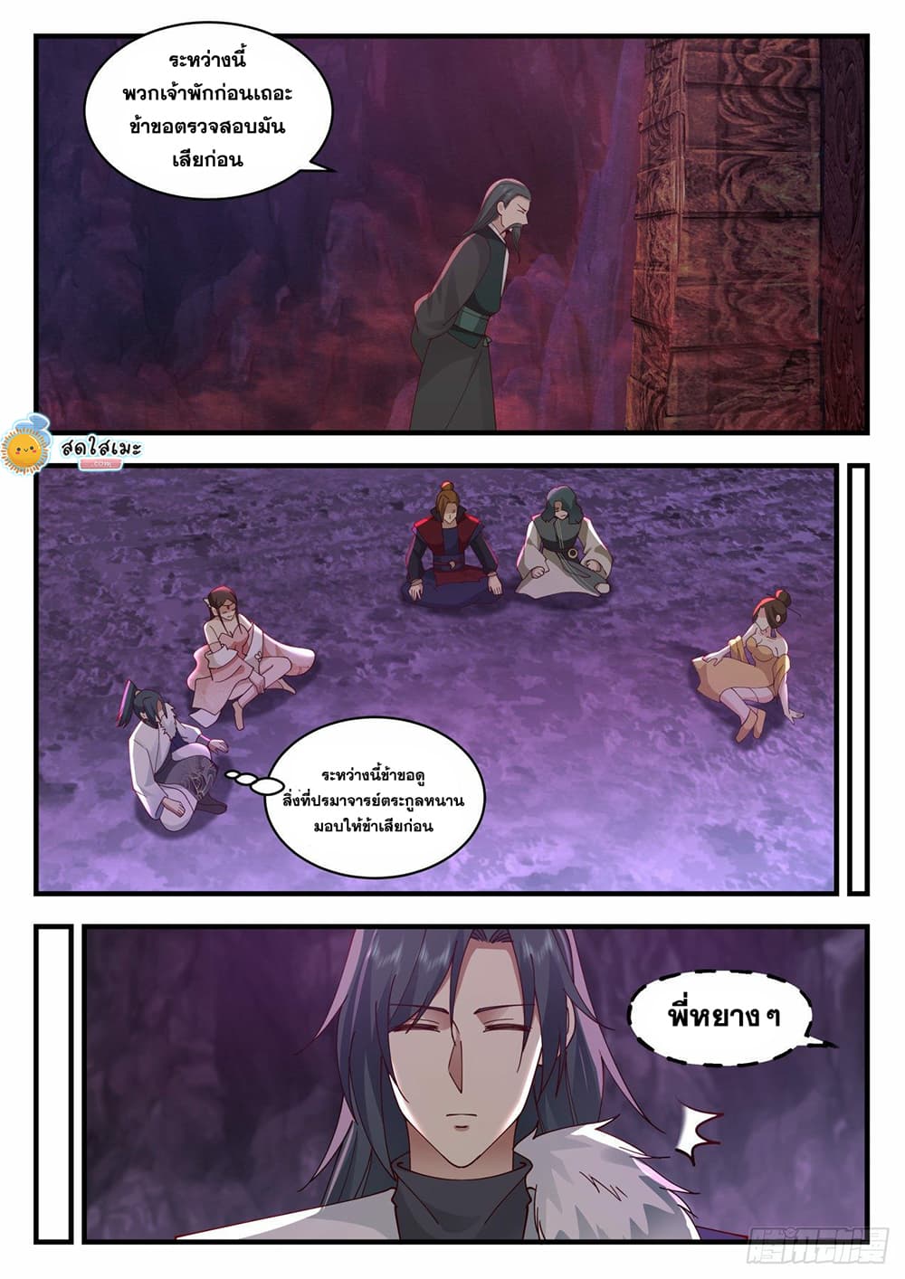 Martial Peak เทพยุทธ์เหนือโลก page 7