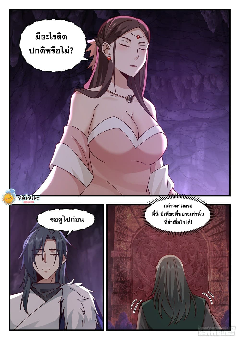 Martial Peak เทพยุทธ์เหนือโลก page 8