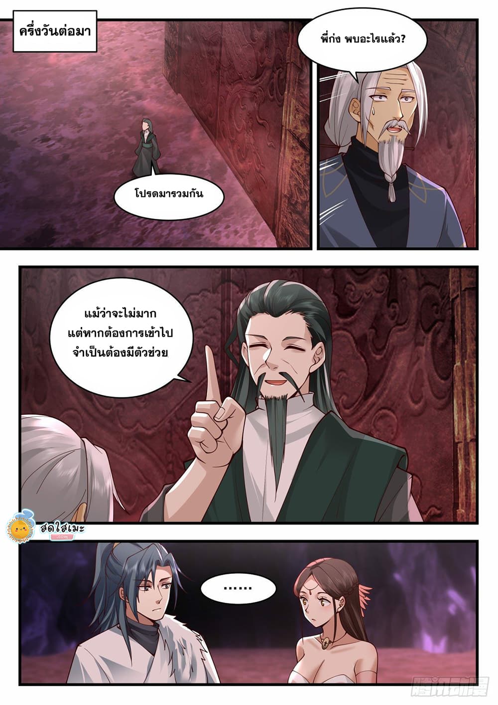 Martial Peak เทพยุทธ์เหนือโลก page 9