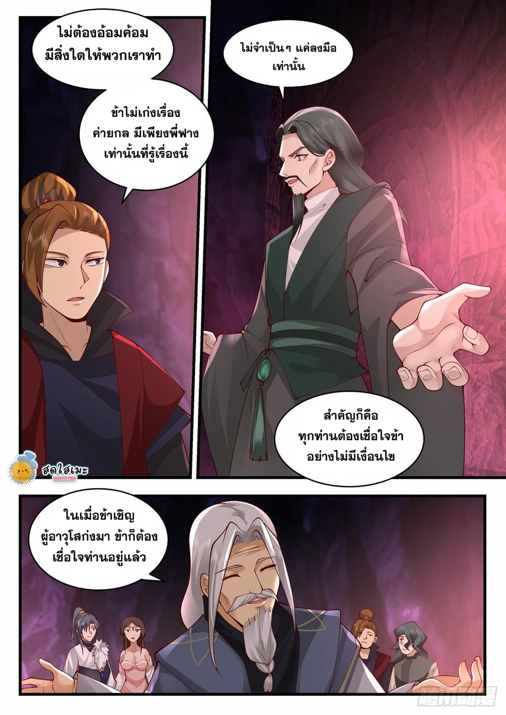 Martial Peak เทพยุทธ์เหนือโลก page 10