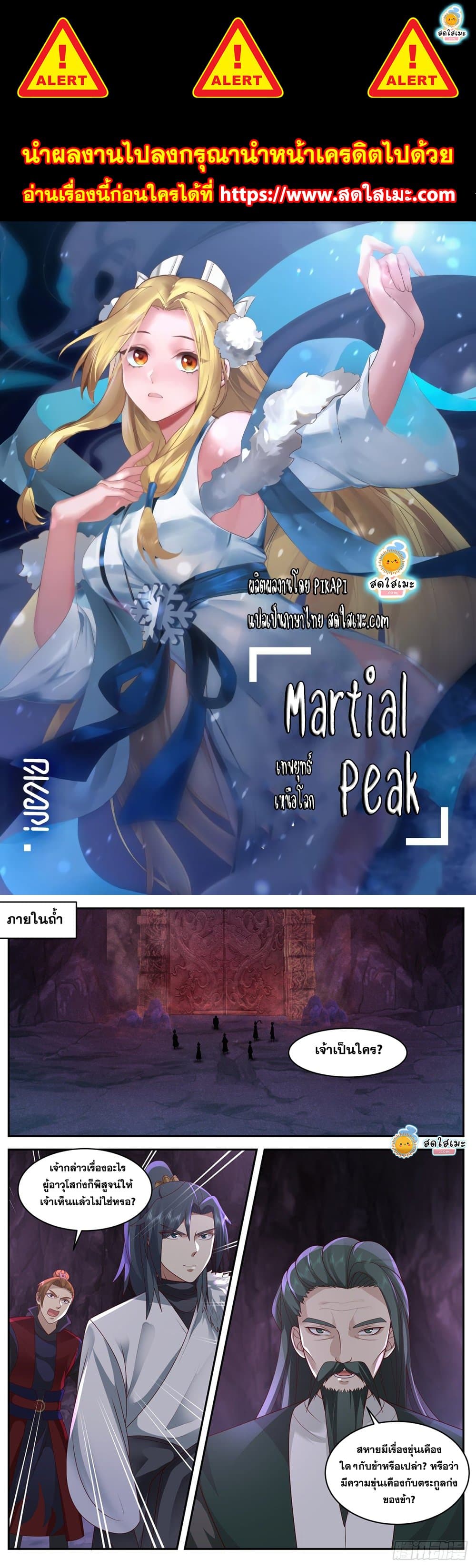 Martial Peak เทพยุทธ์เหนือโลก page 1