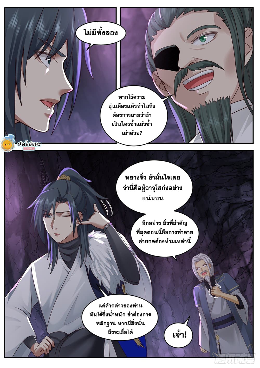 Martial Peak เทพยุทธ์เหนือโลก page 2