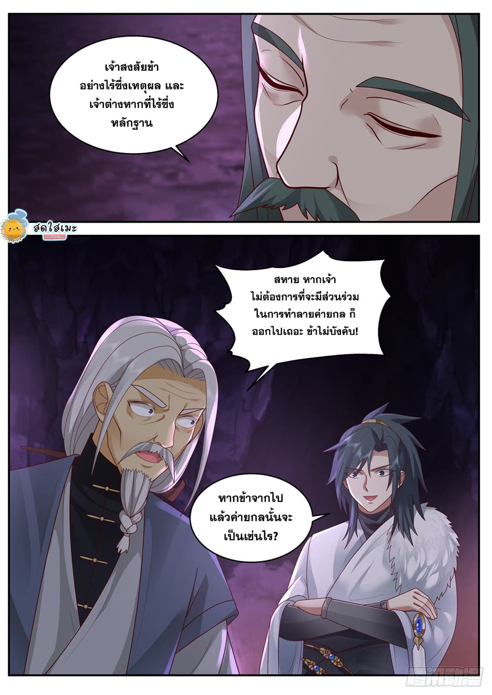 Martial Peak เทพยุทธ์เหนือโลก page 3