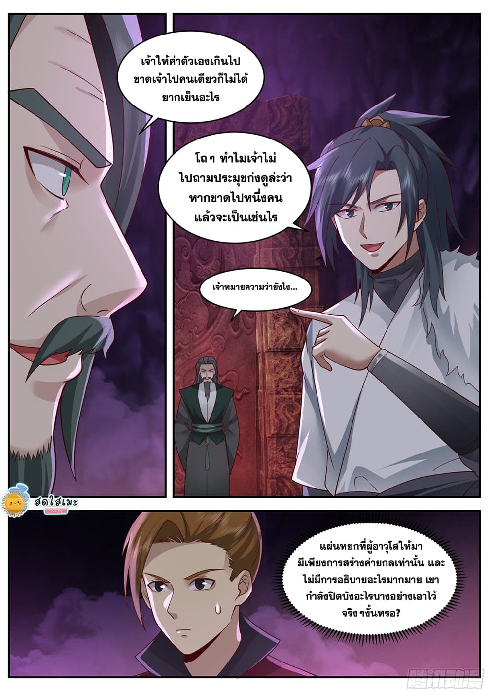 Martial Peak เทพยุทธ์เหนือโลก page 4