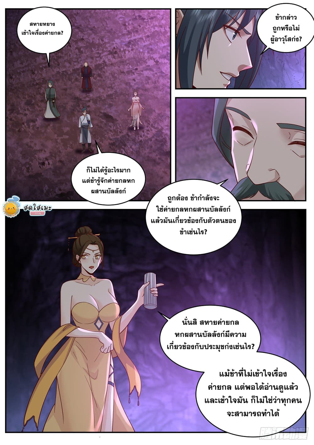Martial Peak เทพยุทธ์เหนือโลก page 5
