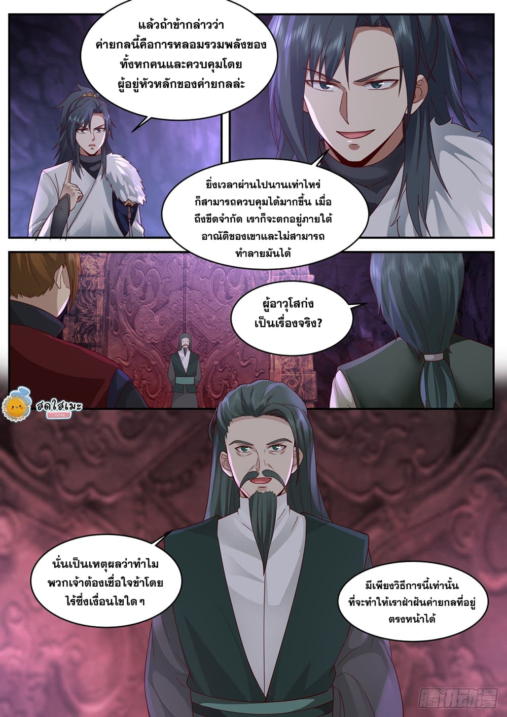 Martial Peak เทพยุทธ์เหนือโลก page 6