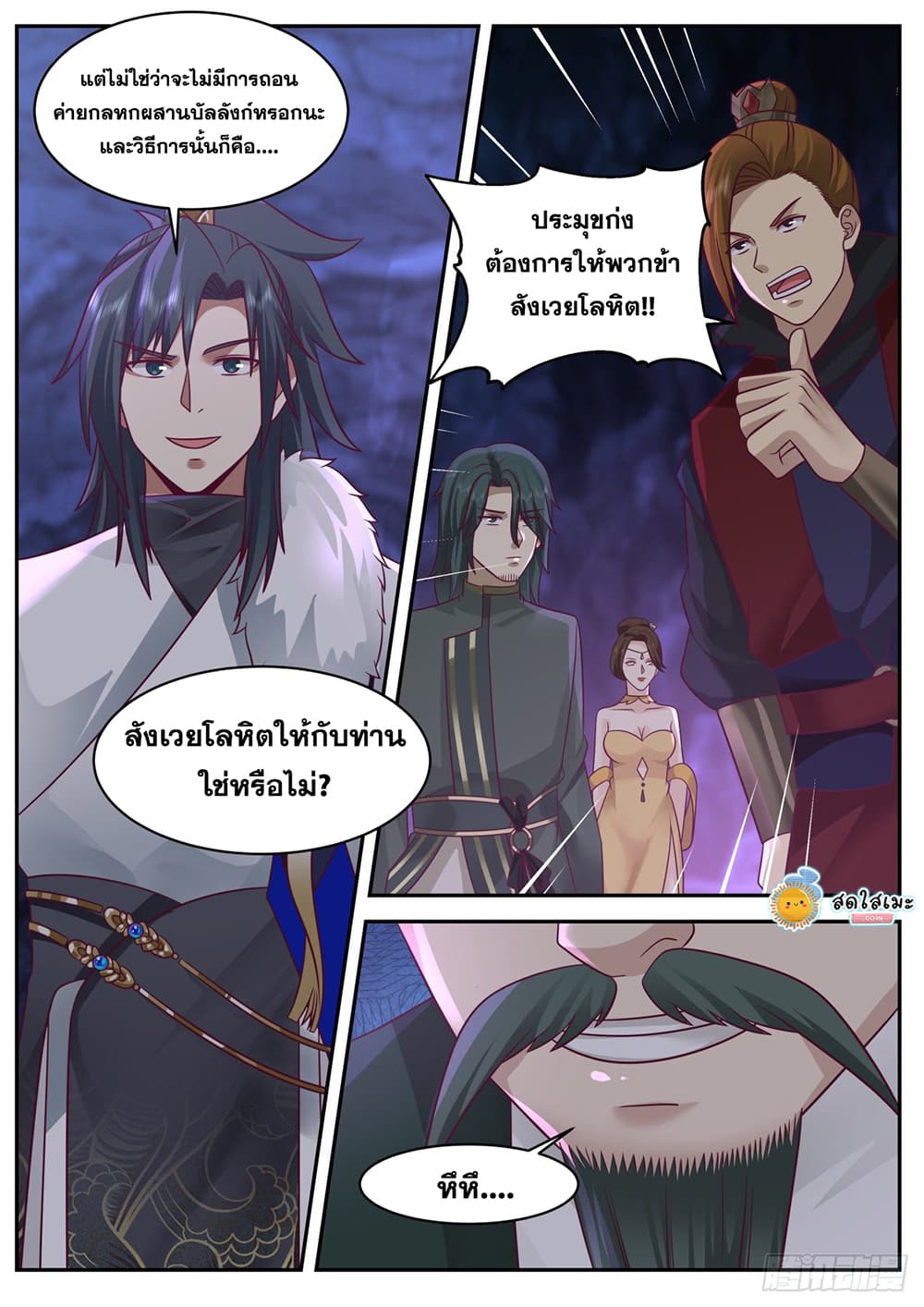 Martial Peak เทพยุทธ์เหนือโลก page 7