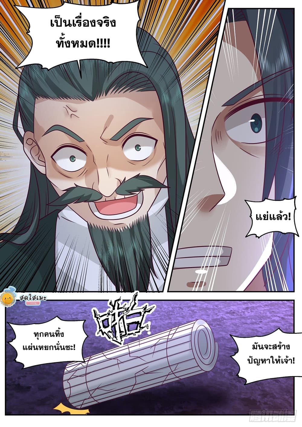 Martial Peak เทพยุทธ์เหนือโลก page 8