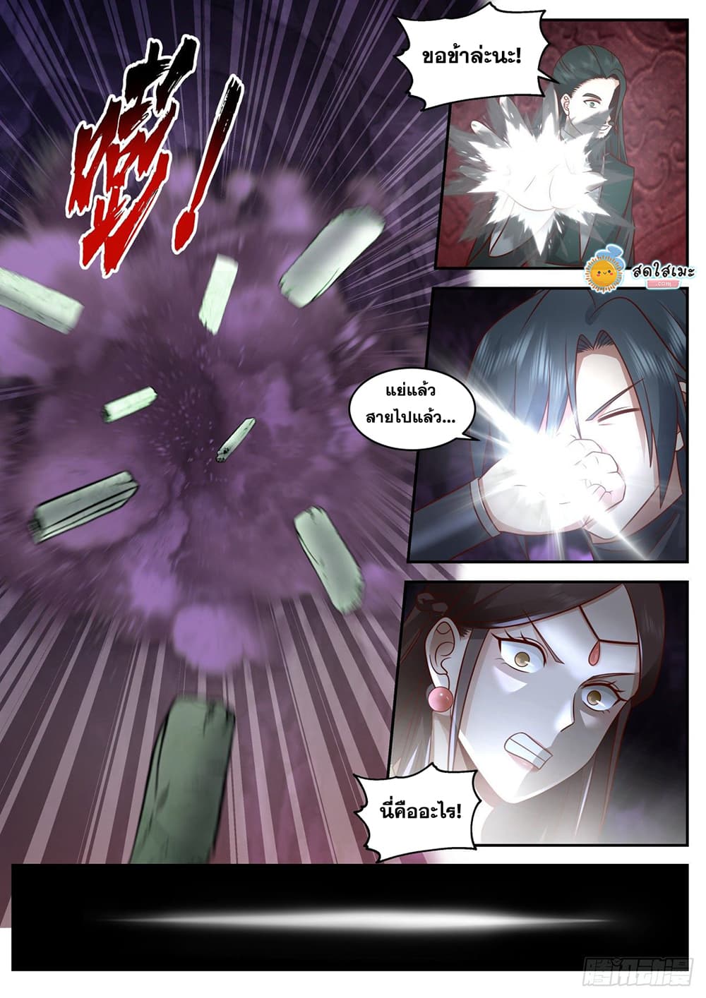 Martial Peak เทพยุทธ์เหนือโลก page 9